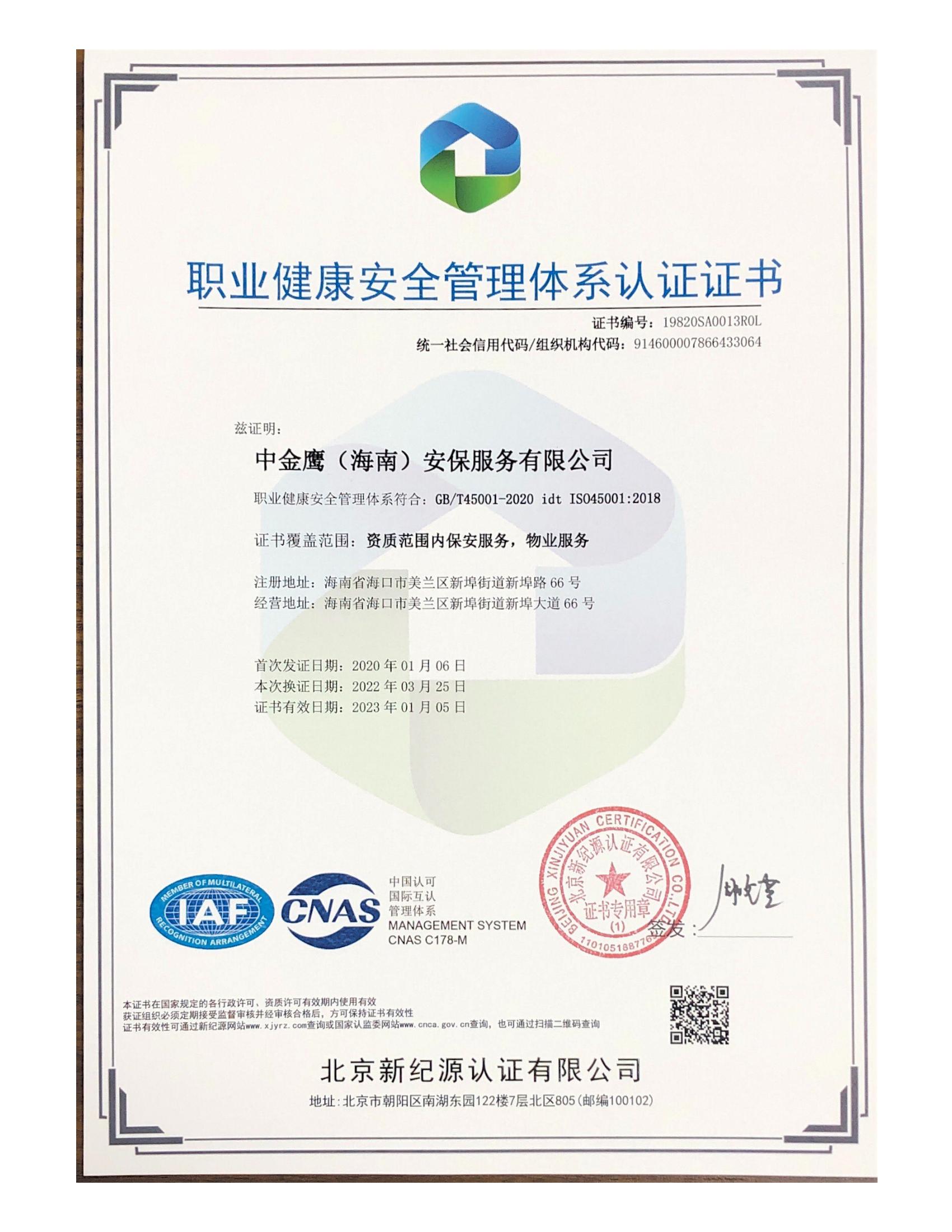 人防職業(yè)健康安全管理體系